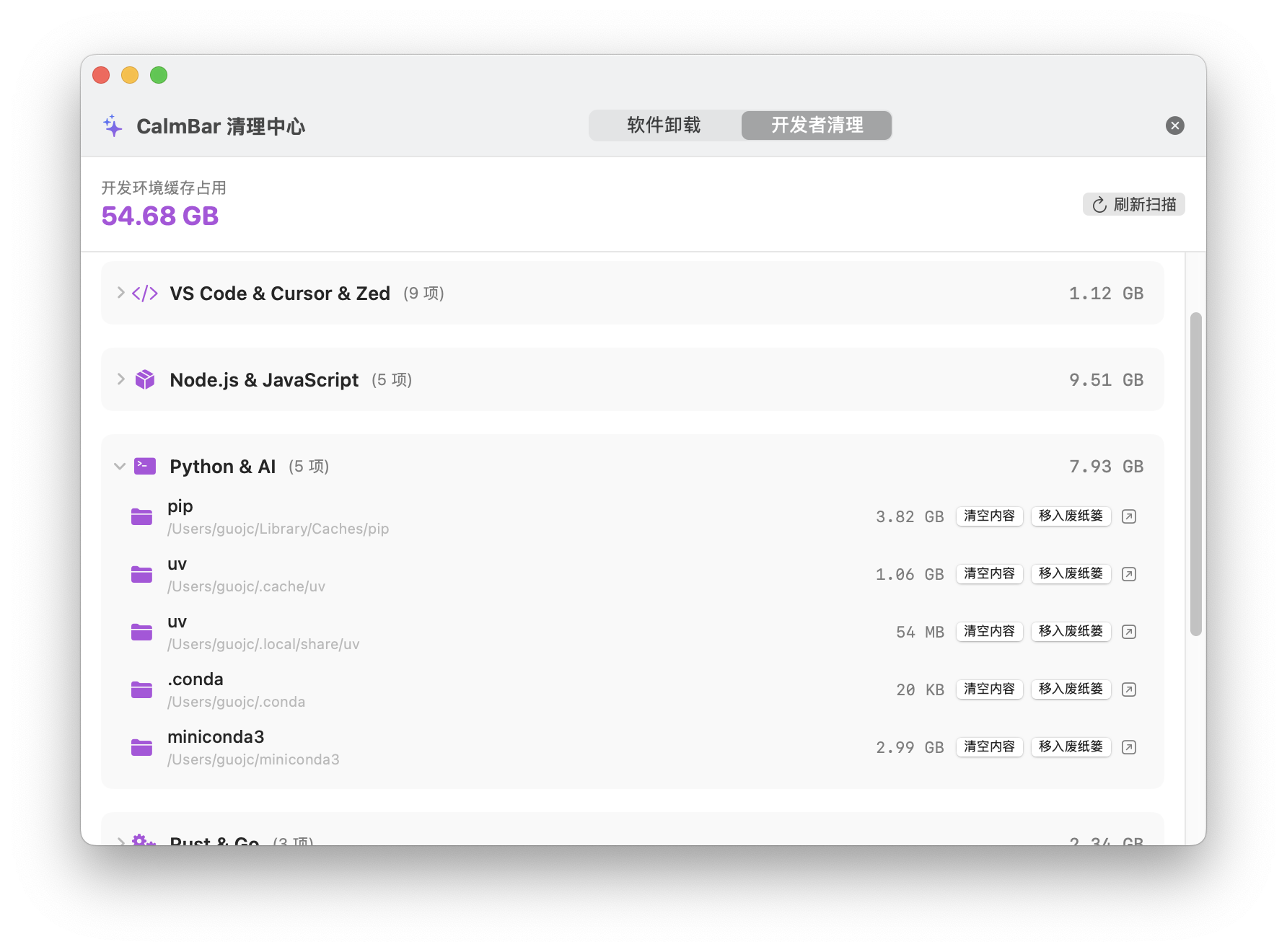 开发者缓存清理