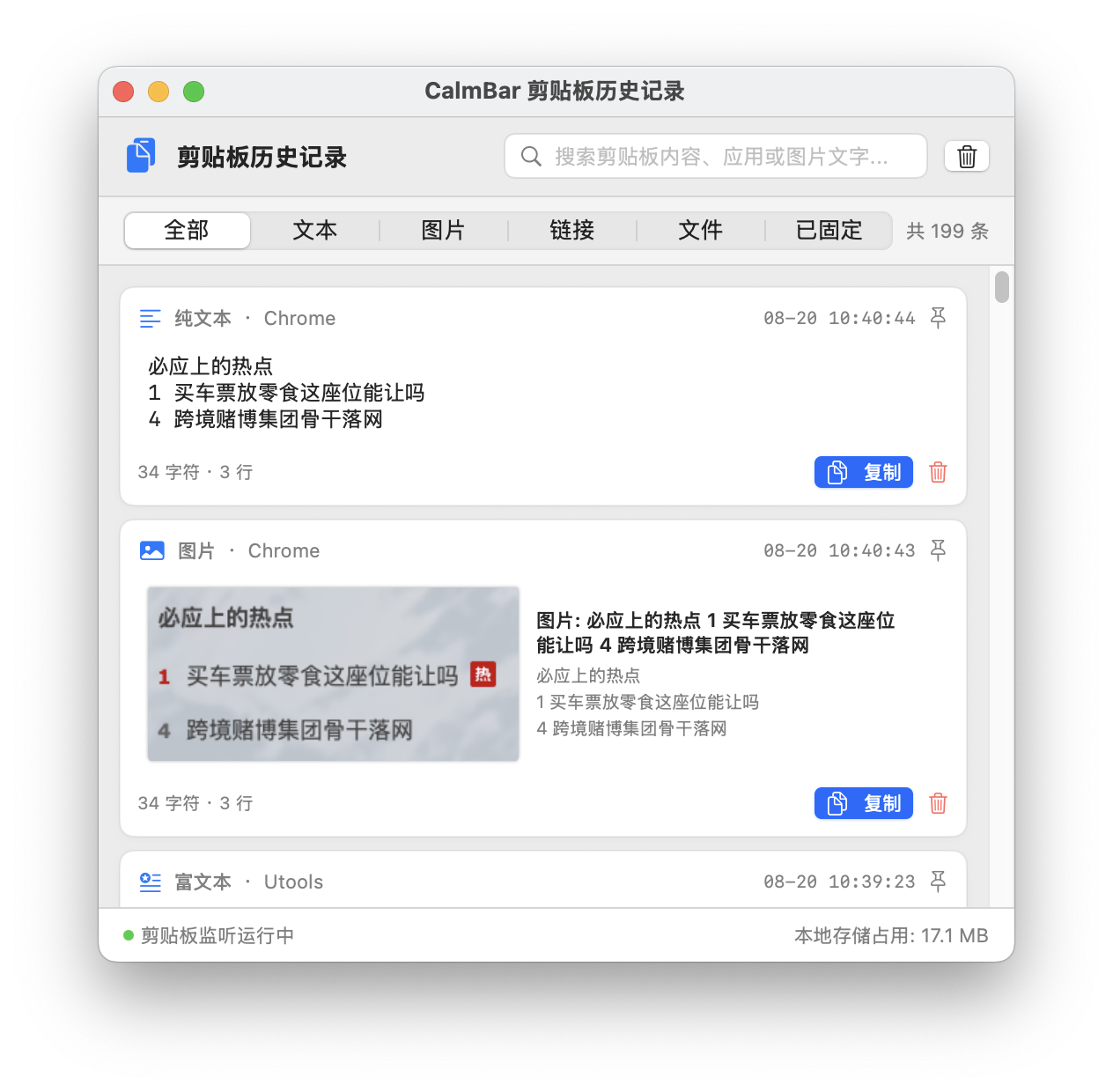 剪贴板历史
