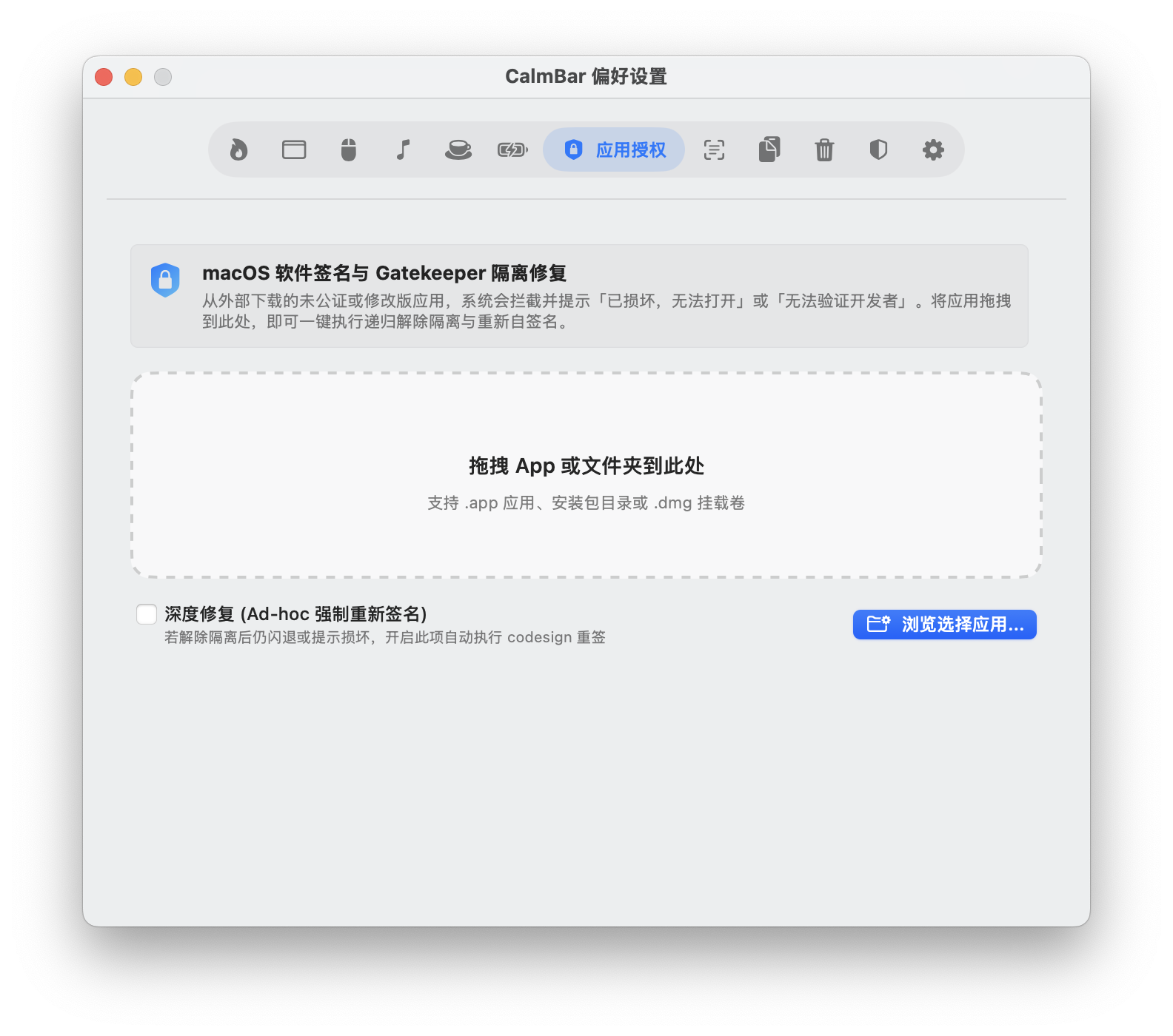 Gatekeeper 去隔离