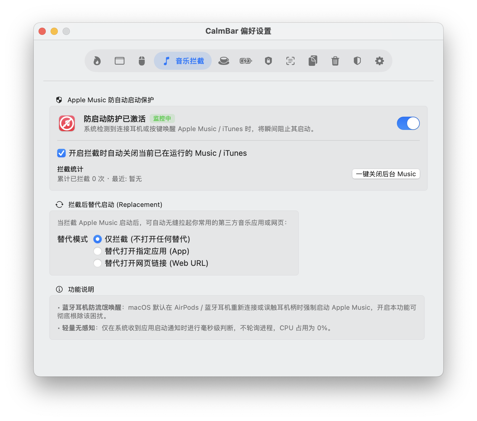 noTunes 媒体拦截设置