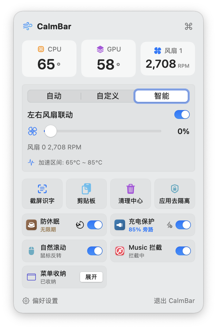 CalmBar 菜单栏主控制台