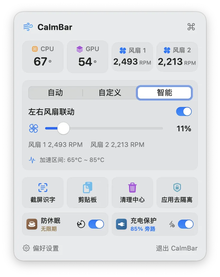 CalmBar 菜单栏主控制台，显示 CPU 与 GPU 温度、风扇转速、温控模式与功能磁贴