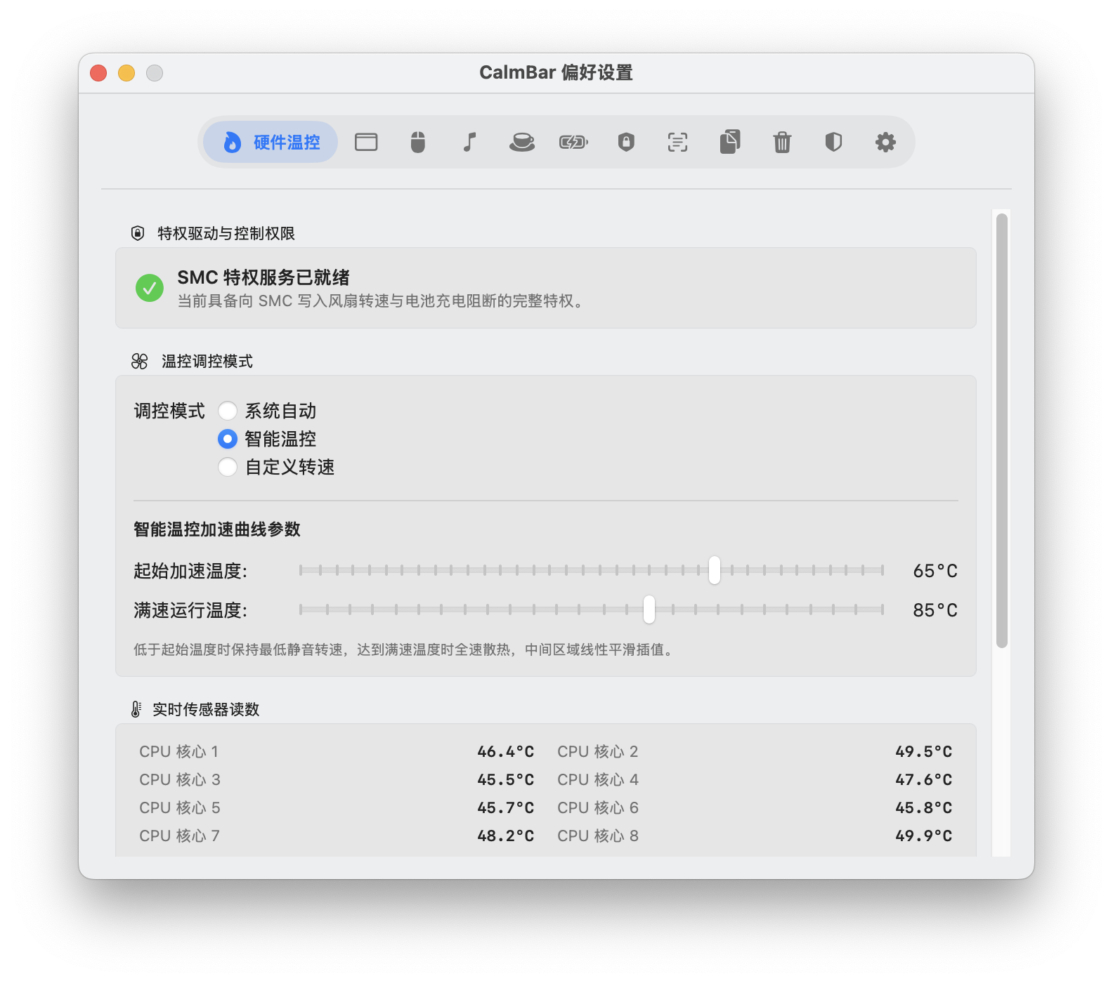 硬件温控偏好设置